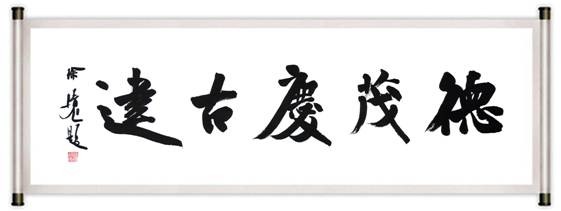 稷山县文化馆馆长徐清旭题词