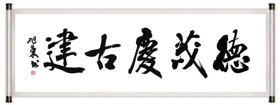 太原市美术家协会副主席杨旭东题词